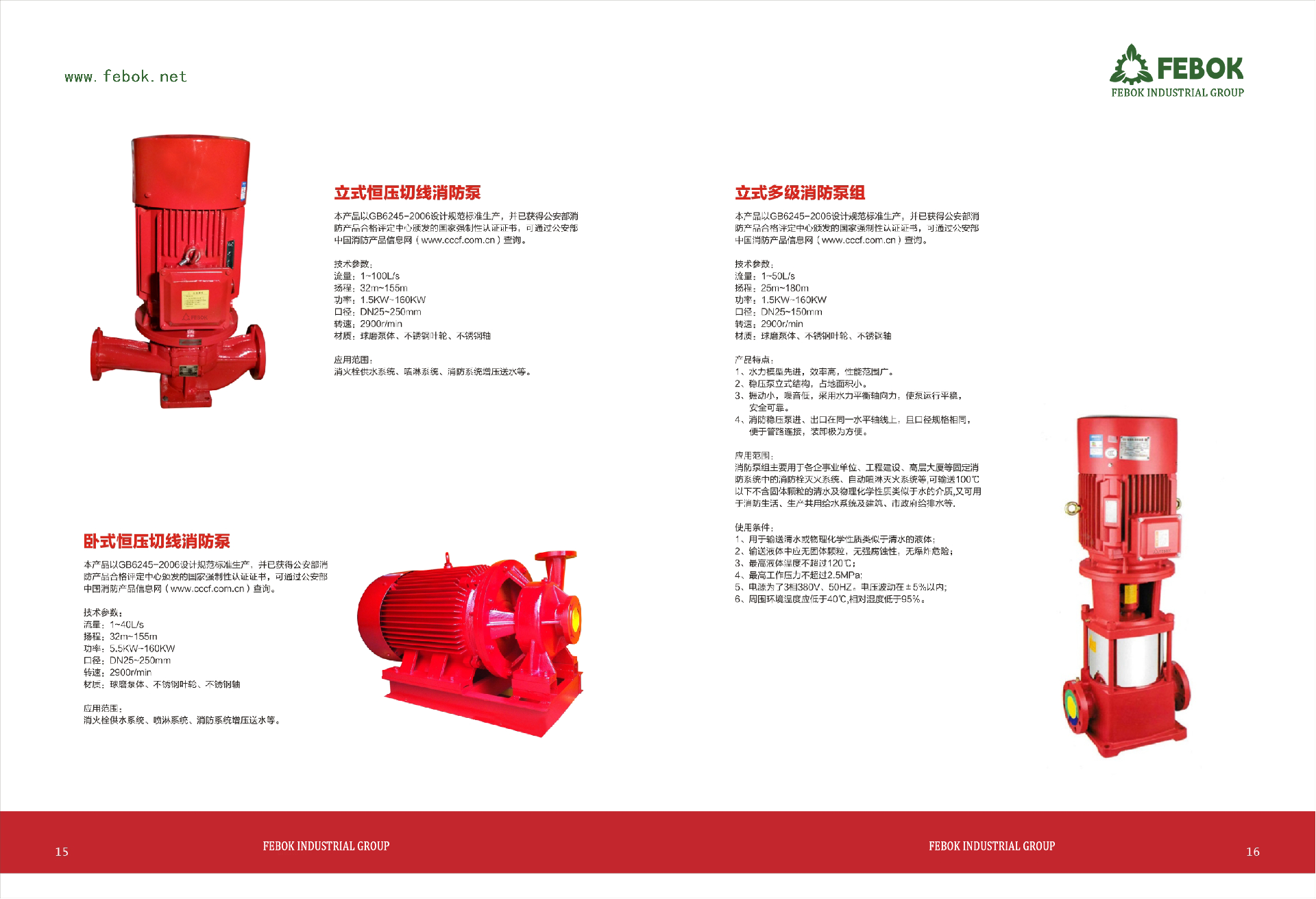 美国费博克FEBOK-消防泵_07.png